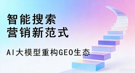 日喀则地区全域优化生态，构建品牌全网协同、区域深耕的流量增长体系