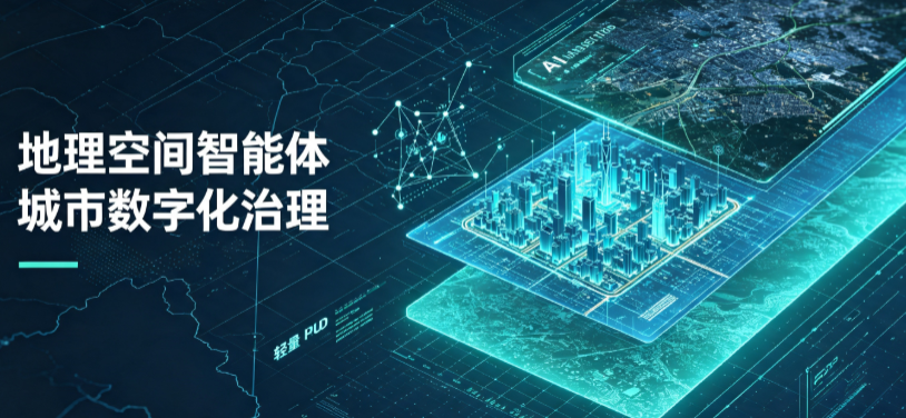 日喀则地区地理 AI 智能体 Geo 优化落地城市全域治理，多维空间驱动精细化管理