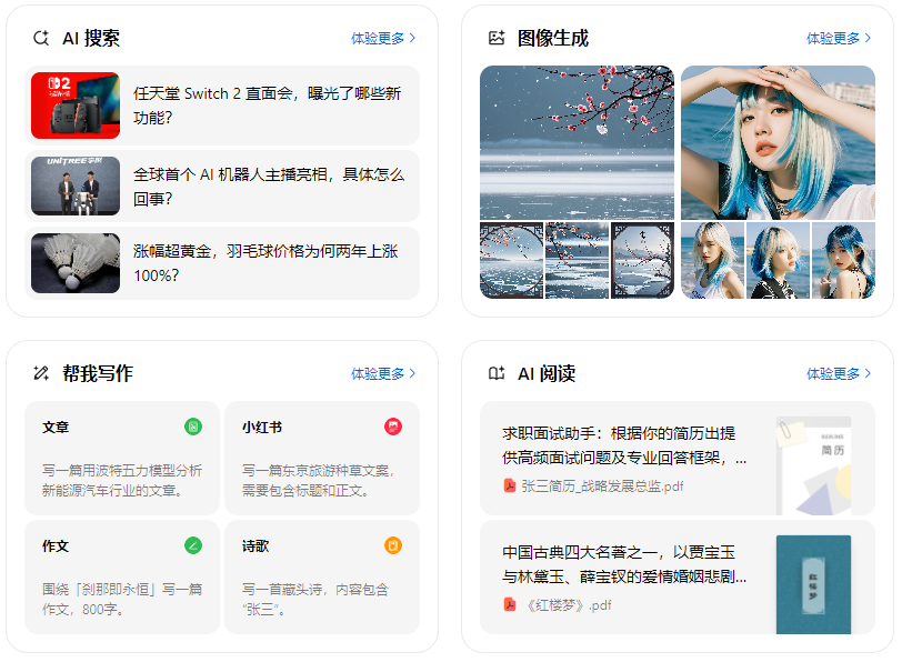 日喀则地区智能搜索迎来升级 豆包搜索优化重塑线上内容运营方式