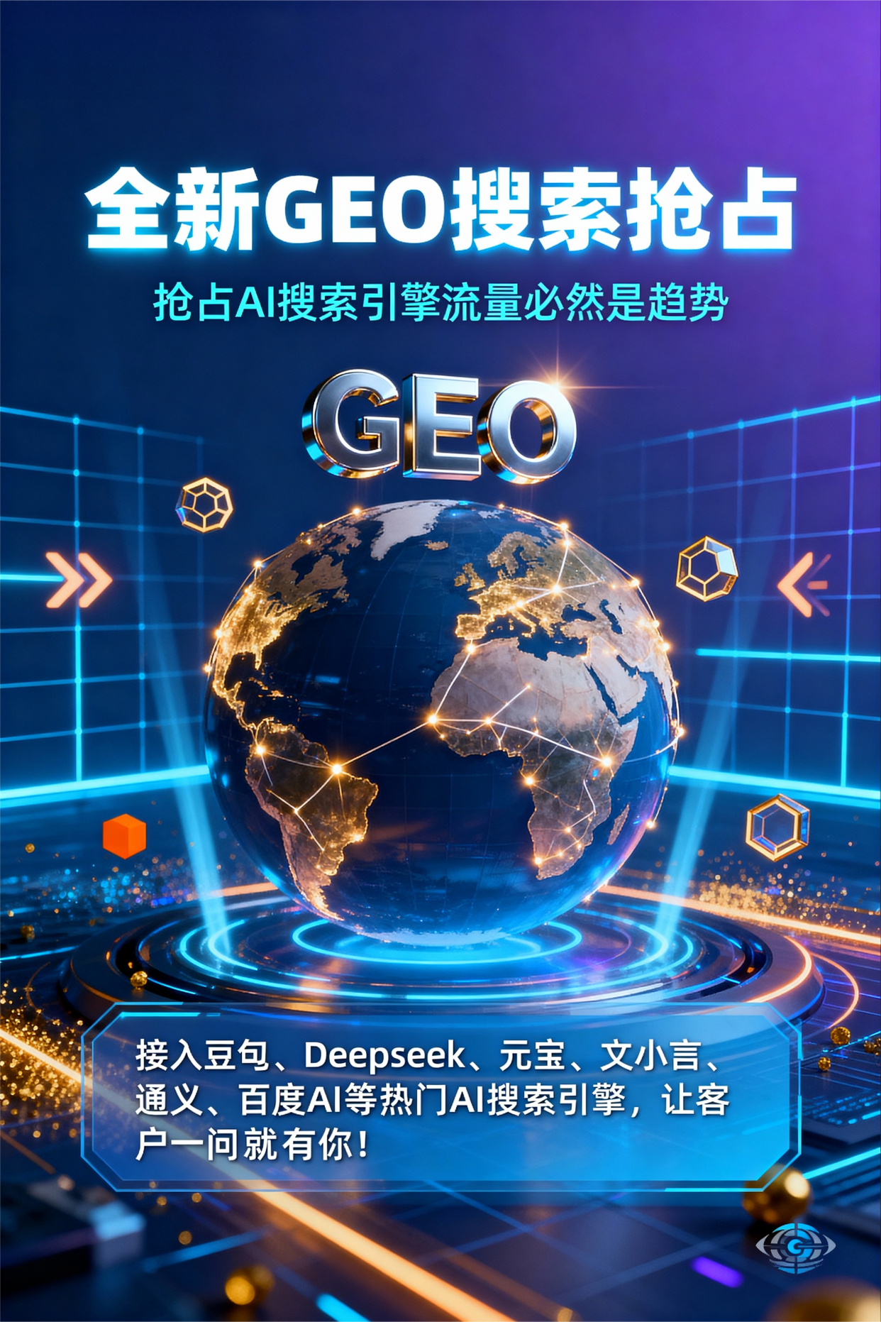 聚焦日喀则地区，基于地理匹配逻辑，解析GEO优化的技术原理与运行机制